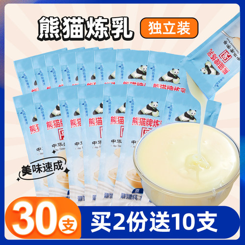 台湾熊猫牌炼乳12gx30条