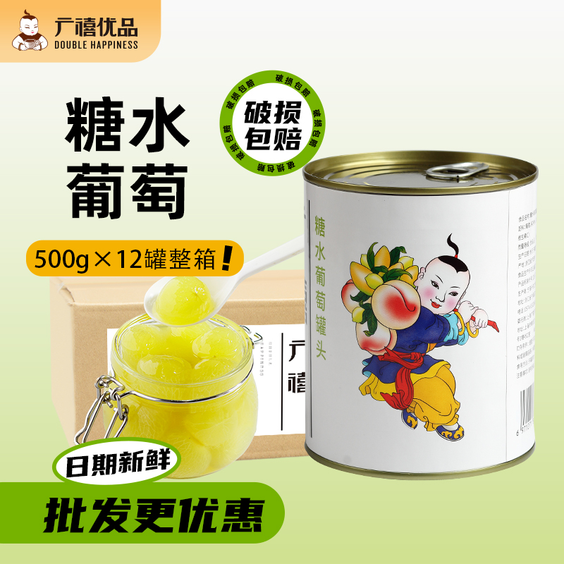 广禧葡萄罐头850G*12罐