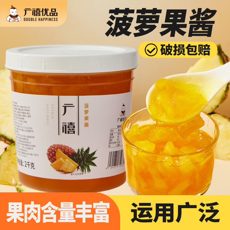 广禧菠萝果酱2kg（含果肉）