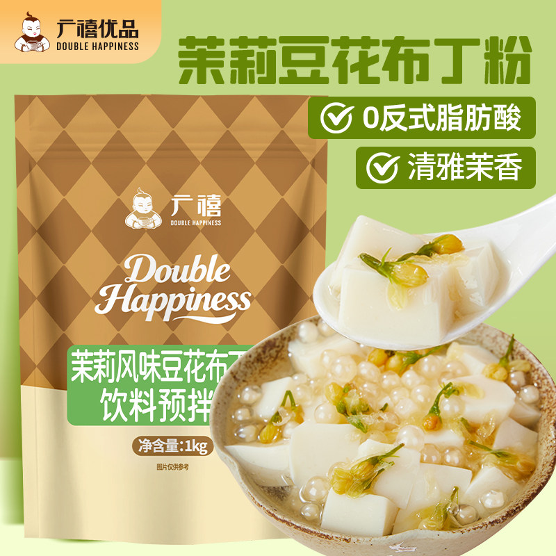 广禧茉莉豆花布丁粉1kg 冰豆花商用摆摊甜品嫩酪果冻粉奶茶店专用