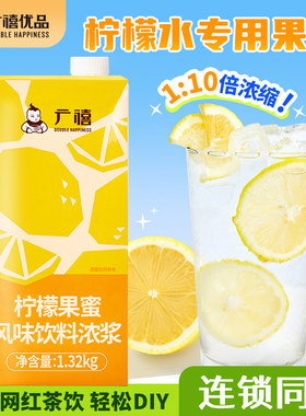广禧柠檬果蜜1.32kg手打柠檬茶