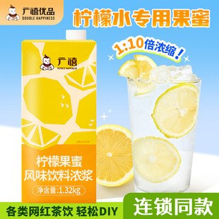 广禧柠檬果蜜1.32kg手打柠檬茶浓缩液果汁原浆专用糖浆浓饮料冲剂