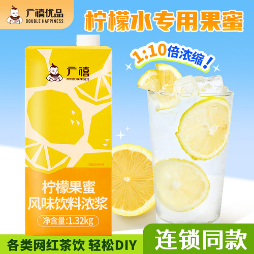 广禧优品柠檬果蜜1.32kg水果浓浆