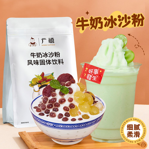 广禧牛奶冰沙粉1kg 商用刨冰粉原味冰沙刨冰配料奶茶店专用原料
