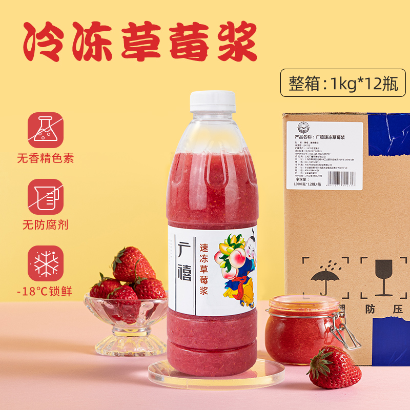 廣禧冷凍草莓汁原漿原汁非濃縮