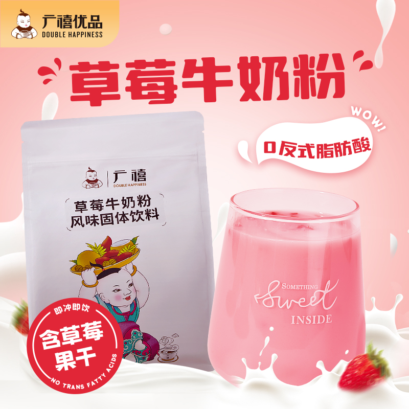 广禧草莓牛奶粉1kg 速溶袋装红枣燕麦热饮冲泡饮品奶茶店专用