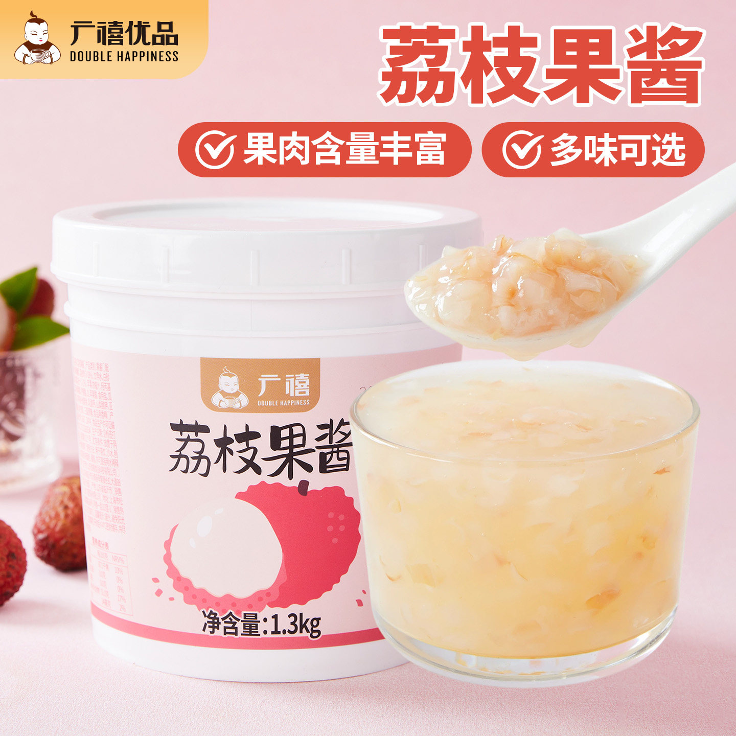 广禧荔枝果酱1.3kg奶茶店冲饮商用原料多肉粉荔颗粒酱含果肉果粒