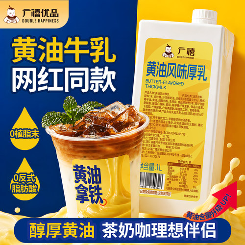 广禧优品黄油牛乳1L黄油厚乳