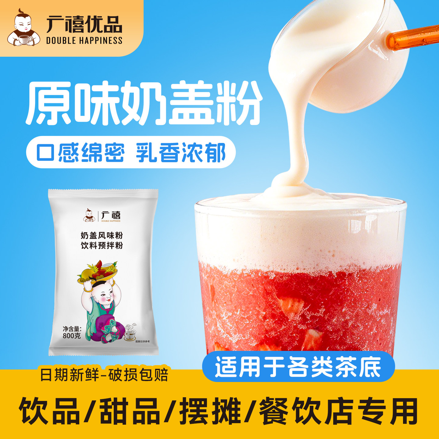 广禧优品原味奶盖粉800g奶茶店用图片