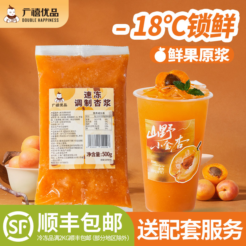 广禧冷冻杏浆500g杏皮茶果茸果酱果蓉肉饮刨冰水果奶茶店专用原料,粮油调味/速食/干货/烘焙,果酱/鲜花酱/甜味酱,淘宝优惠券,粉丝福利购,淘宝优惠卷