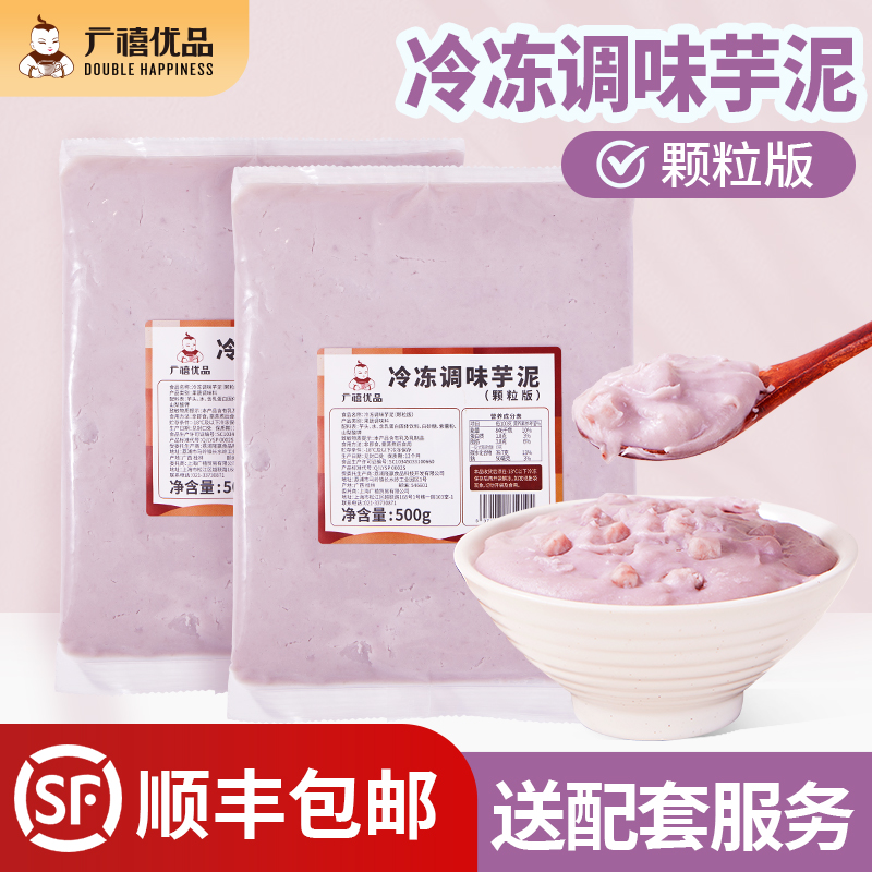 广禧优品冷冻荔浦芋头泥