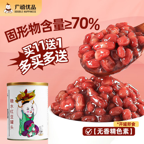 广禧糖蜜红豆罐头950g即食熟红豆