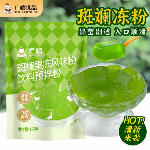 广禧斑斓冻粉1kg果冻布丁粉