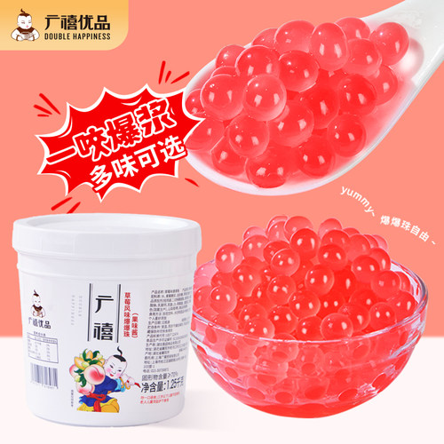 广禧优品草莓爆爆珠1.25kg