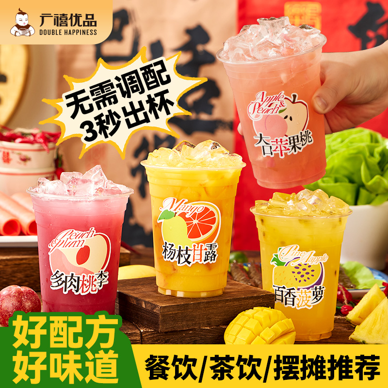 广禧水果茶饮料包杨枝甘露