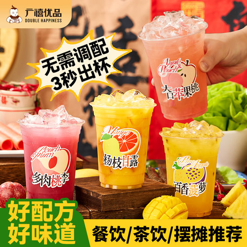 广禧水果茶饮料包杨枝甘露