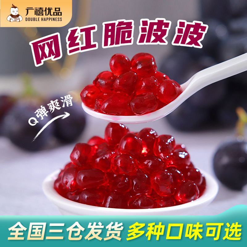 广禧紫葡萄味寒天晶球1kg