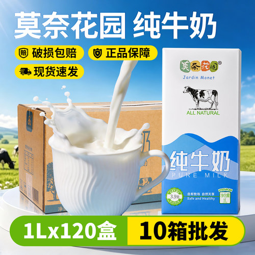 莫奈花园纯牛奶茶咖啡专用1升