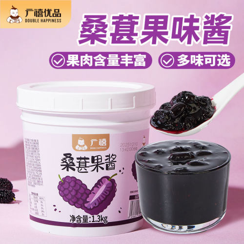 广禧桑葚果酱1.3kg含果肉果粒