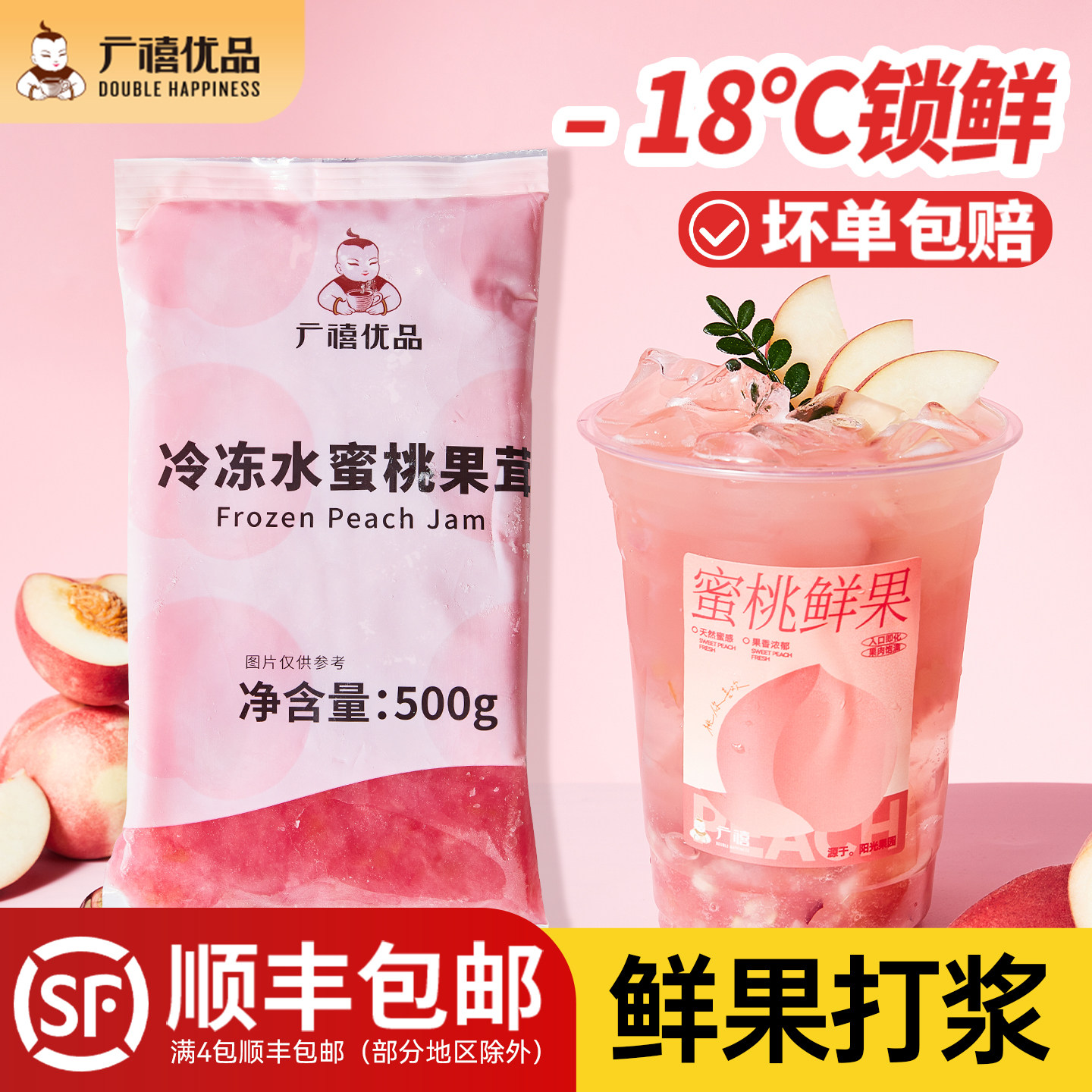 广禧冷冻水蜜桃酱果蓉500g含果肉果茸果酱蜜桃乌龙烘焙奶茶店原料