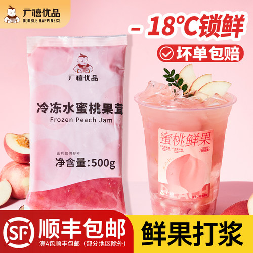 广禧冷冻水蜜桃果蓉500g