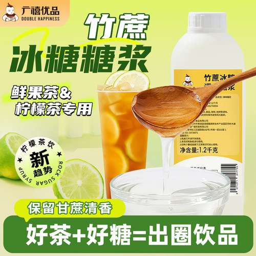 广禧竹蔗冰糖糖浆鸭屎香手打柠檬