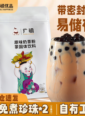 广禧原味奶茶粉1kg 速溶珍珠奶茶粉冲饮袋装奶茶店专用原料