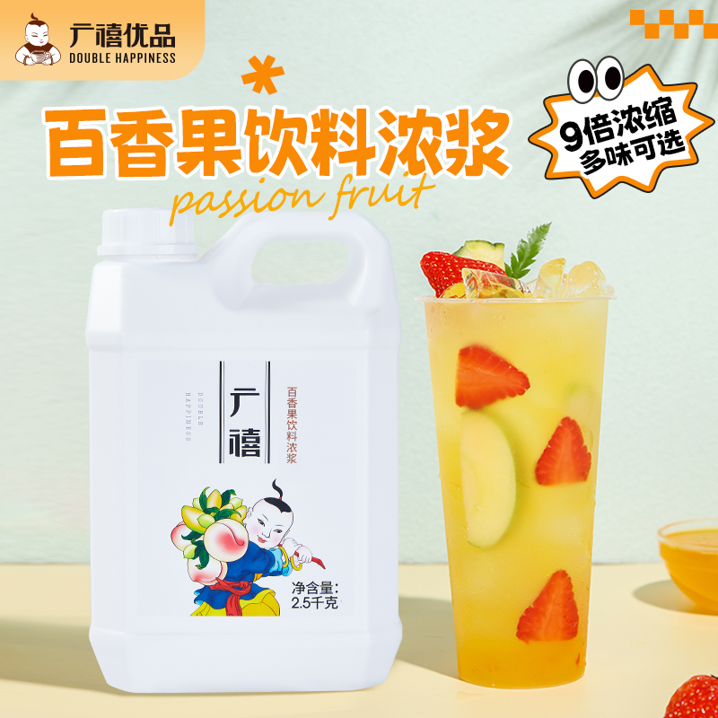 广禧百香果汁2.5KG浓缩商用