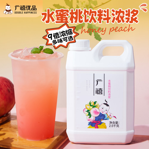 广禧水蜜桃饮料浓浆2.5kg