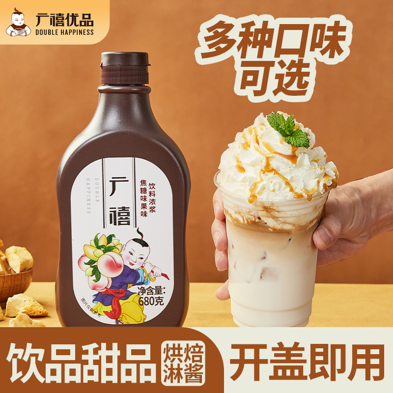 广禧焦糖酱680g草莓可可糖浆