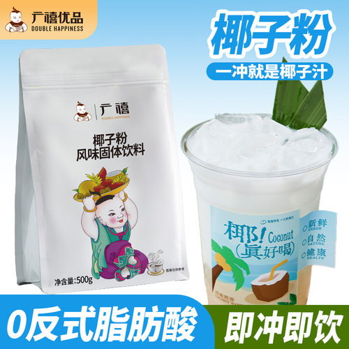 广禧优品椰子椰浆粉500g