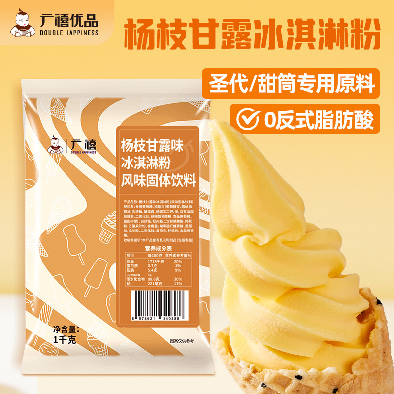广禧优品杨枝甘露冰淇淋粉1kg图片