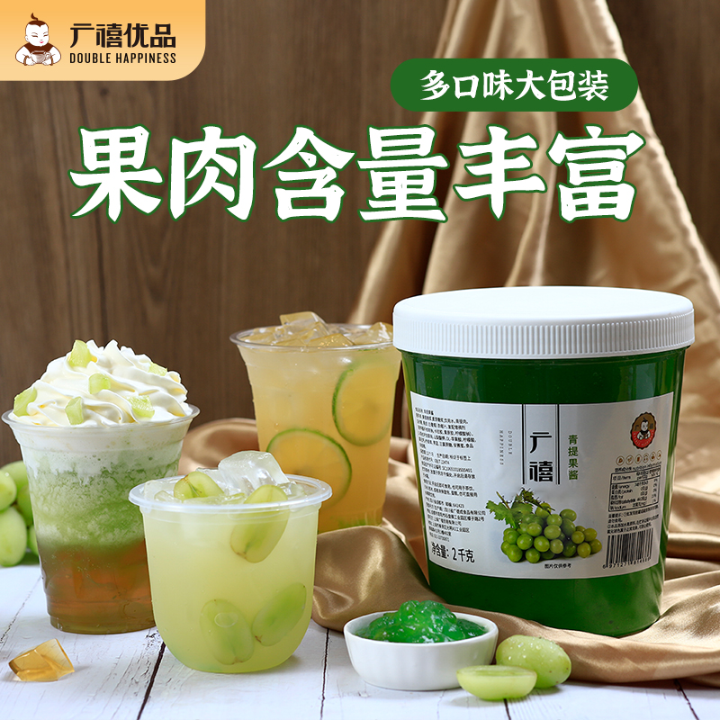 广禧青提果酱2kg 芒果草莓葡萄含果肉果粒酱 烘焙奶茶店专用原料
