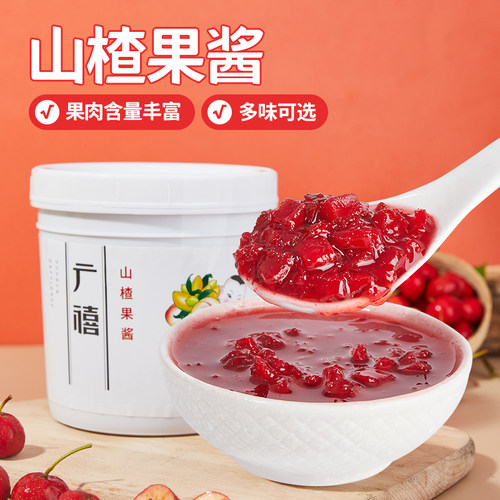 广禧优品山楂果酱1.3kg含果肉粒