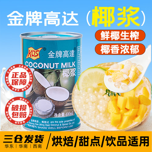 金牌高达椰浆椰奶西米露专用