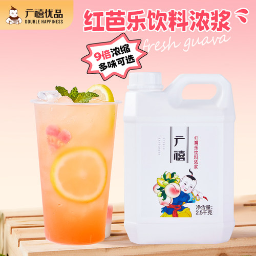 广禧红芭乐饮料浓浆2.5kg
