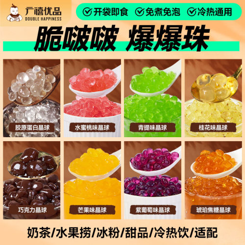 广禧优品脆啵啵马蹄爆爆珠