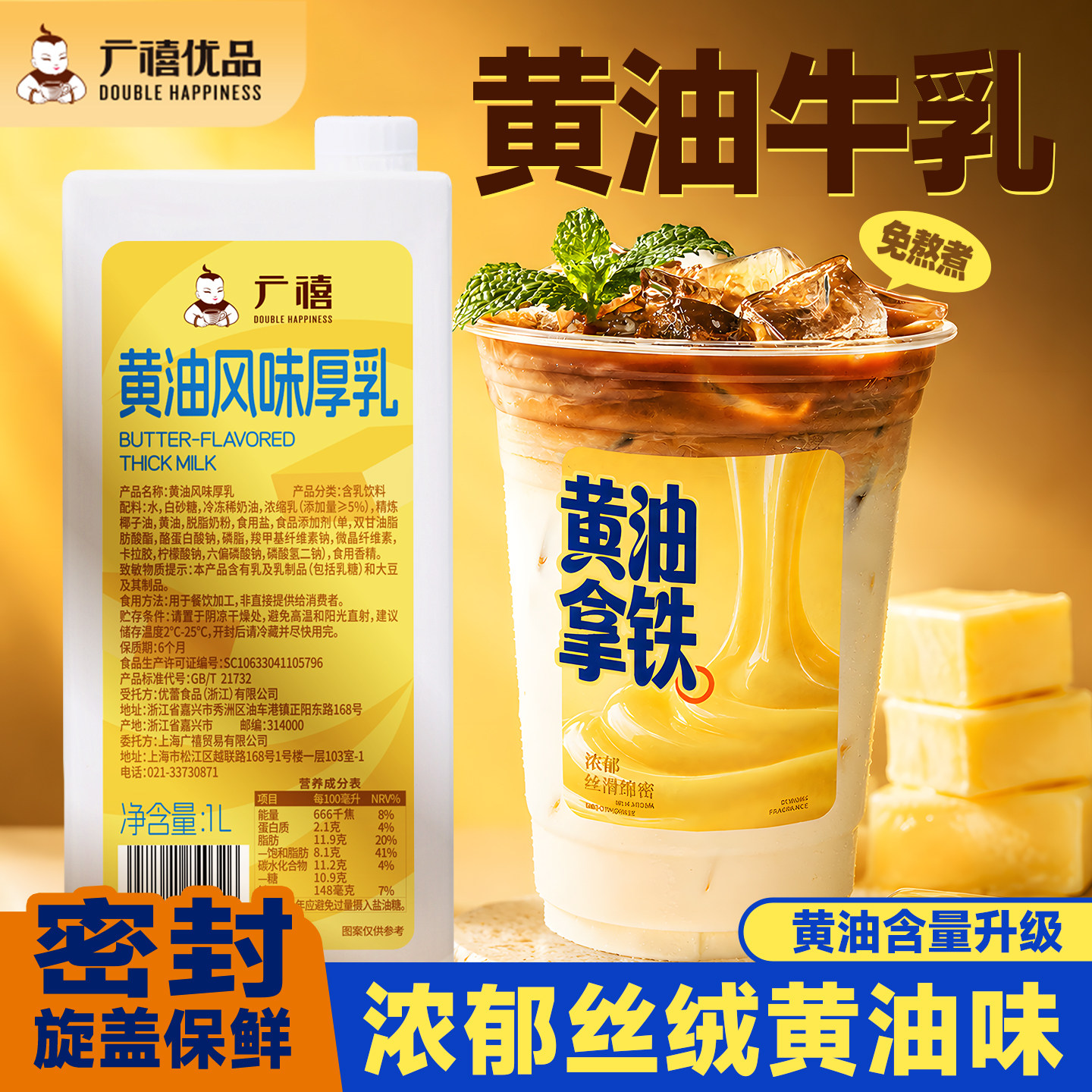 广禧优品黄油牛乳1L咖啡伴侣奶咖图片