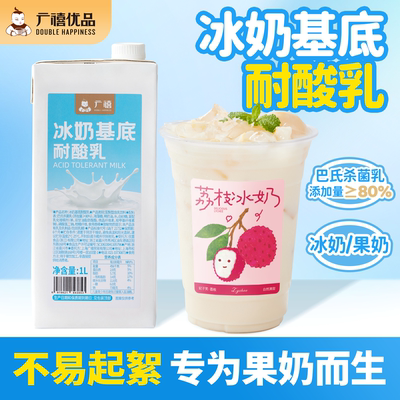广禧冰奶基底耐酸乳黄皮冰奶用