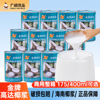 金牌高达椰浆商用整箱烘焙椰奶西米杨枝甘露专用椰汁经典原浆老牌