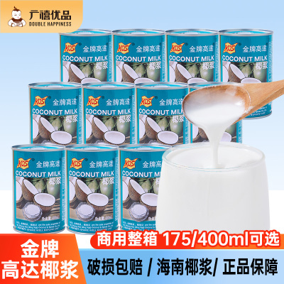金牌高达椰浆商用整箱烘焙椰奶西米杨枝甘露专用椰汁经典原浆老牌