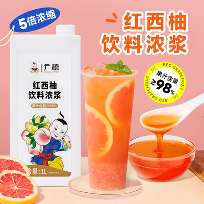 广禧红西柚汁浓缩饮料1L