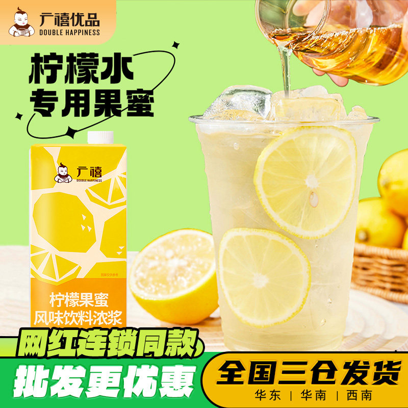 广禧优品冰鲜柠檬水1.32kg奶茶店