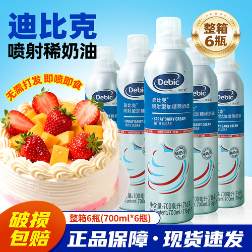 迪比克喷射奶油700ml *6瓶即食免打发稀奶油动物奶油烘焙蛋糕商用