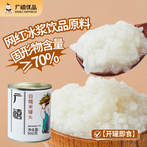 广禧白糯米罐头900g开罐即食
