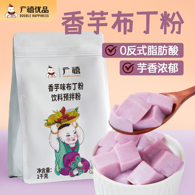 广禧香芋布丁粉1kg芒果鸡蛋商用