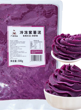 广禧优品冷冻紫薯泥500g烘焙馅料