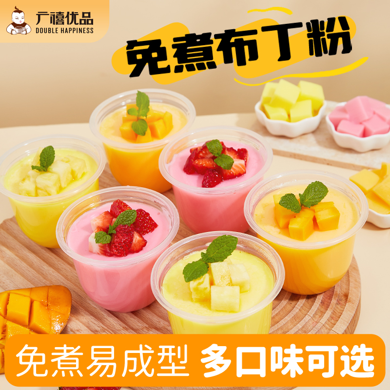 广禧免煮布丁粉家用自制芒果鸡蛋双皮奶果冻粉商用甜品奶茶店专用