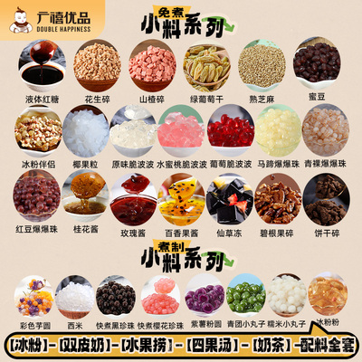 冰粉水果捞配料小料全套免煮