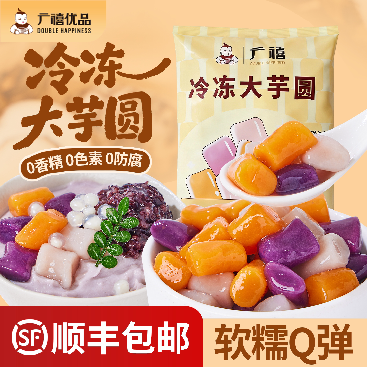 广禧优品冷冻彩色大芋圆水果捞用图片